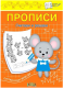 ПДШ Прописи Считаем и решаем