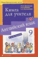 Новый курс англ.языка.9 кл. Методика ВЕРТИКАЛЬ  