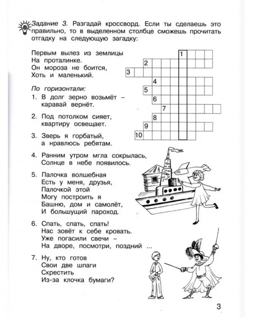 Занимательный русский язык. Рабочая тетрадь 2 класс. Часть 1 ФГОС  