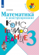 Математика и конструирование 3 кл. Волкова С. И