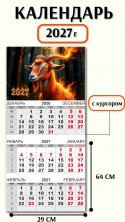 Календарь-трио 2027 год Символ Года 18