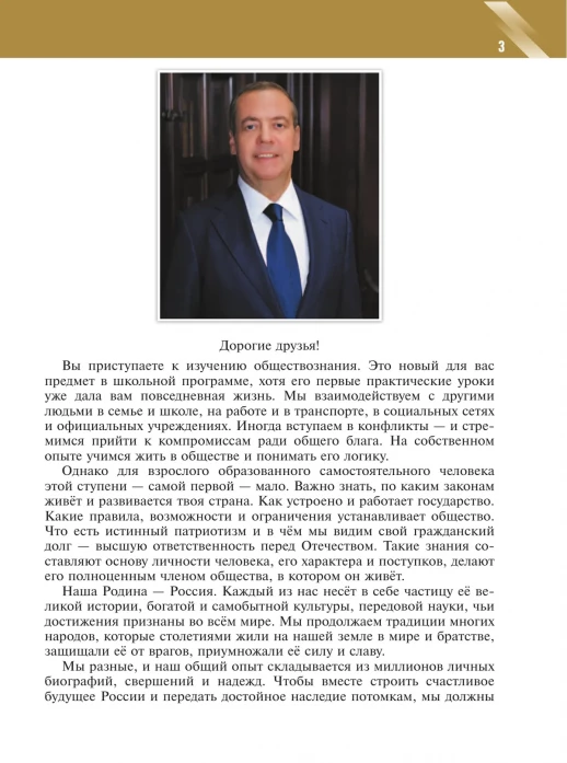Обществознание. 9 класс Учебник   