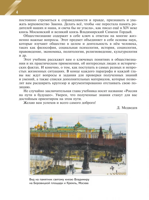 Обществознание. 9 класс Учебник   