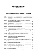 Невротическая личность нашего времени. Новые пути в психоанализе (Мастера психологии)
