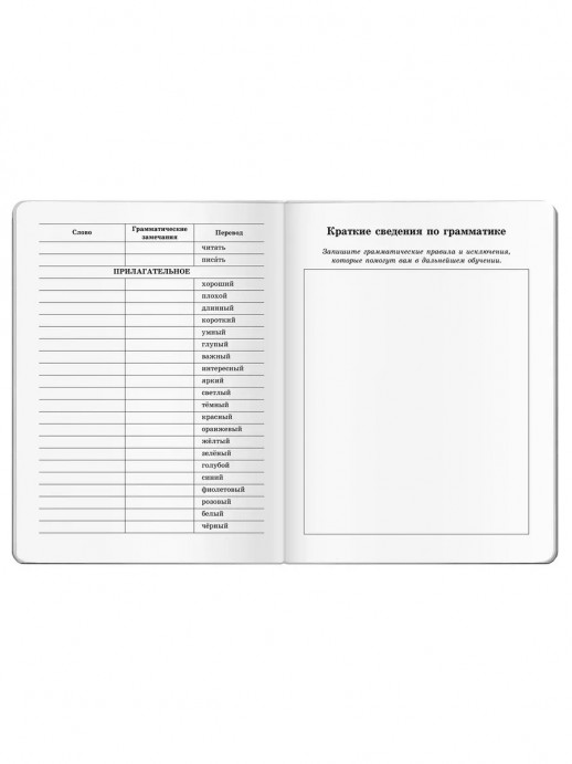 Тетрадь для записи иностранных слов. (От Лондона до Мадрида)