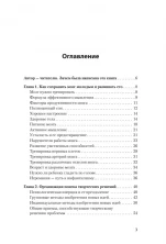Развитие мозга: создавай нестандартные идеи и находи эффективные решения (Сам себе психолог)