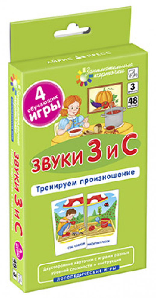 Звуки З и С Тренируем произношение Набор карточек
