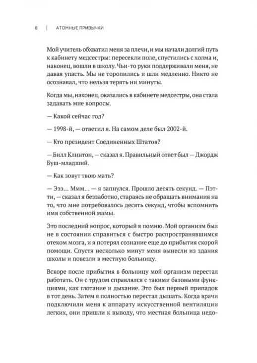 Атомные привычки. Как приобрести хорошие привычки и избавиться от плохих (Сам себе психолог) (тв.)  