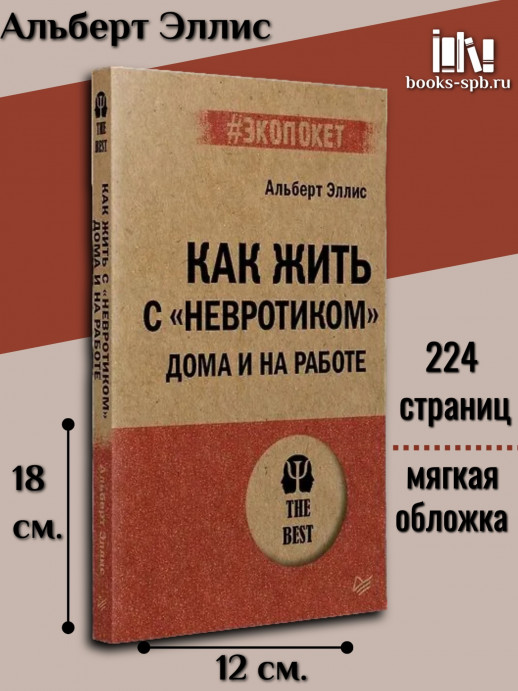 Как жить с "невротиком" дома и на работе (#экопокет)  