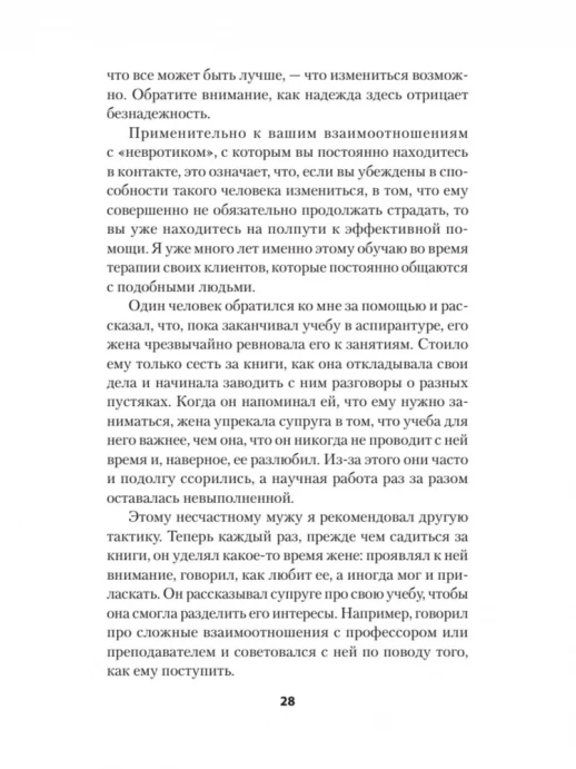 Как жить с "невротиком" дома и на работе (#экопокет)  