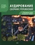 Аудирование. Сборник упражнений к учебнику «Базовый курс китайского языка»  