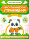 Иероглифические упражнения. География (Азиатское письмо)  