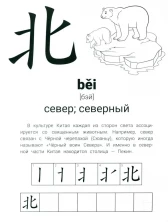 Иероглифические упражнения. География (Азиатское письмо)