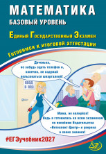 ЕГЭ 2027 Математика Базовый уровень
