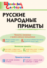 Русские народные приметы