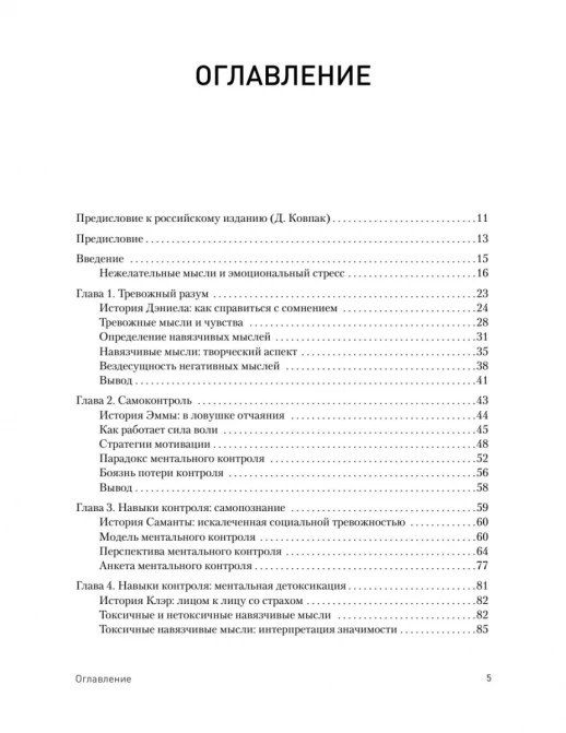 Тревога и страхи. Как их преодолеть (Psychology workbook)  