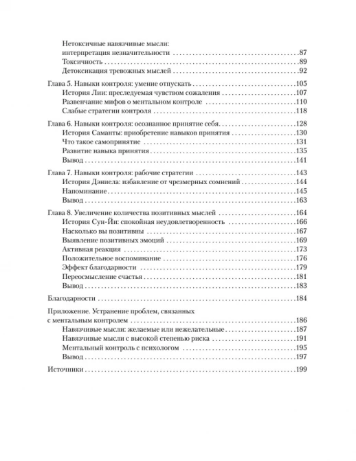 Тревога и страхи. Как их преодолеть (Psychology workbook)  