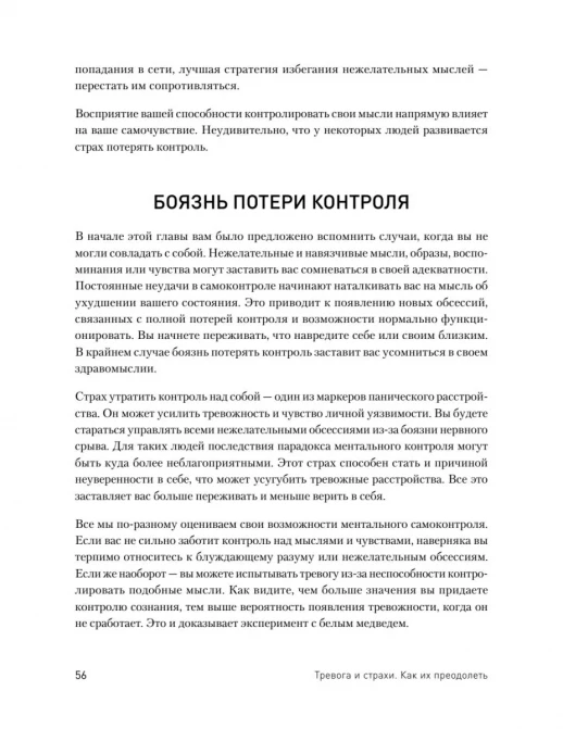 Тревога и страхи. Как их преодолеть (Psychology workbook)  