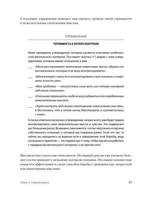 Тревога и страхи. Как их преодолеть (Psychology workbook)  