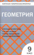 КИМ Геометрия 9 кл. ФГОС  