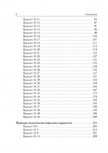 ЕГЭ-2026. Математика. Профильный уровень. 40 тренировочных вариантов
