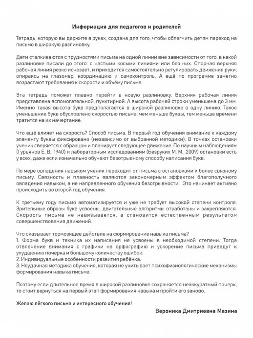 Пишу красиво и быстро! 12 листов
