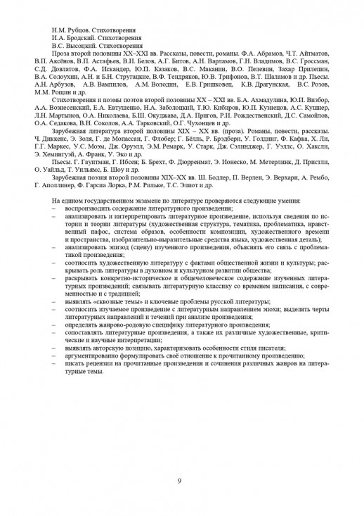 ЕГЭ 2027 Литература