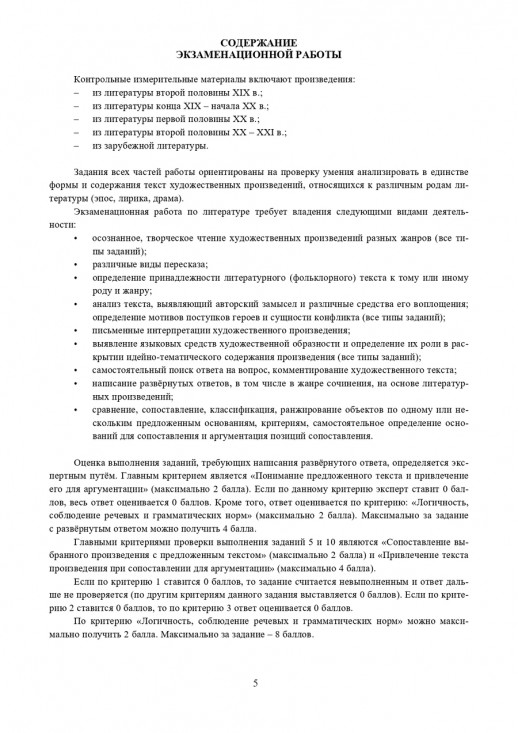 ЕГЭ 2027 Литература