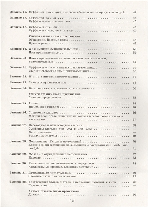 К пятерке шаг за шагом, или 50 занятий с репетитором. Русский язык. 6 класс. Учебное пособие   