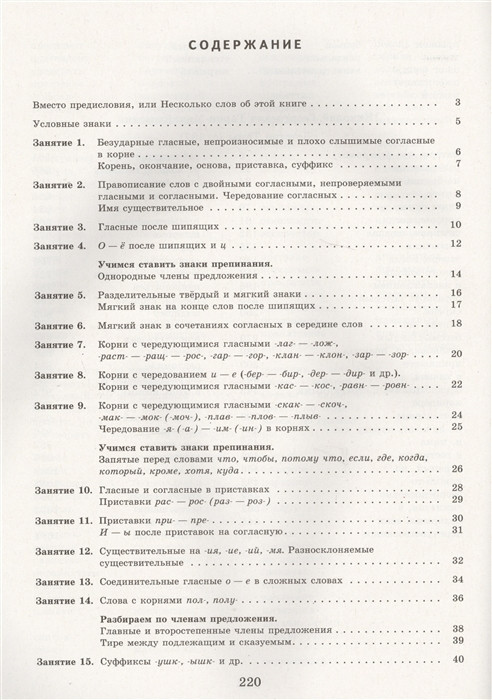 К пятерке шаг за шагом, или 50 занятий с репетитором. Русский язык. 6 класс. Учебное пособие   