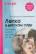Лепка в детском саду. Конспекты занятий для детей 2-7 лет. Соответствует ФГОС ДО  