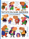 Читательский дневник для школьников. Капибары идут в школу 3-5 классы.  