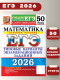 ЕГЭ 2026. Математика. Базовый уровень. 50 вариантов (21948-4)  