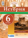 История. Контурные карты 6 кл. Средние века БИНОМ  