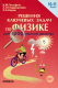 Решения ключевых задач по физике  10-11 кл.  