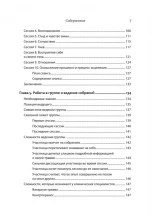 Групповая терапия восстановления после травмы. Руководство для специалистов