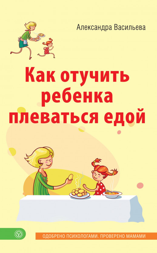 Как отучить ребенка плеваться едой  