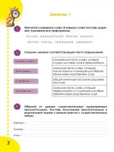 Летняя тетрадь. Идём в пятый класс. Тренажёр для школьников за курс 4-го класса