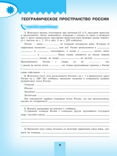 География 8 класс. Рабочая тетрадь (тренажер П/З) (2023)