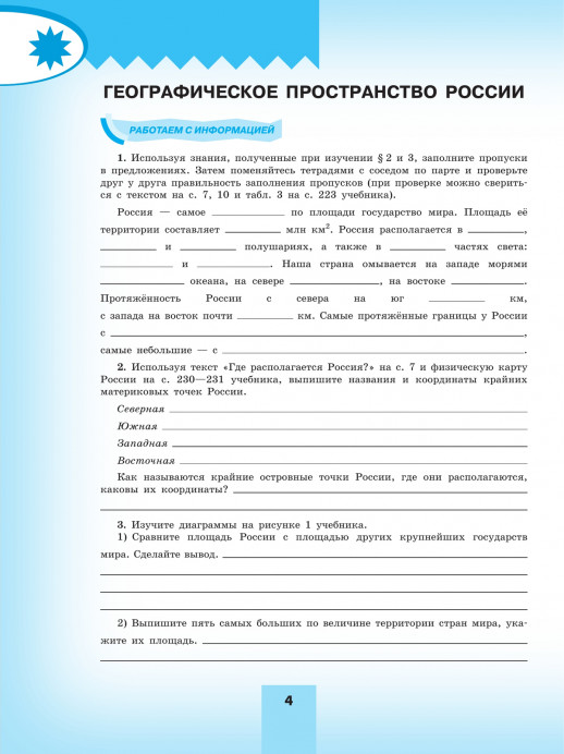 География 8 класс. Рабочая тетрадь (тренажер П/З) (2023)