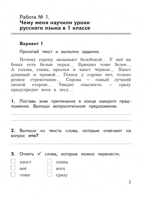 КИМ Русский язык 2 класс. Предварительный, текущий и итоговый контроль (приложение 1)  