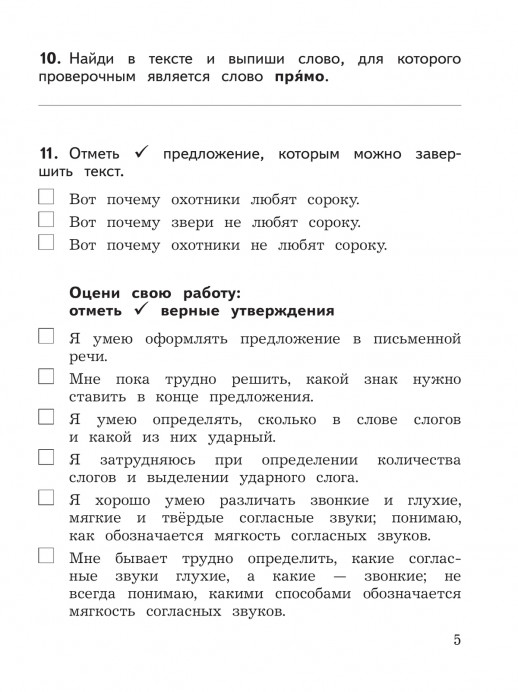 КИМ Русский язык 2 класс. Предварительный, текущий и итоговый контроль (приложение 1)  