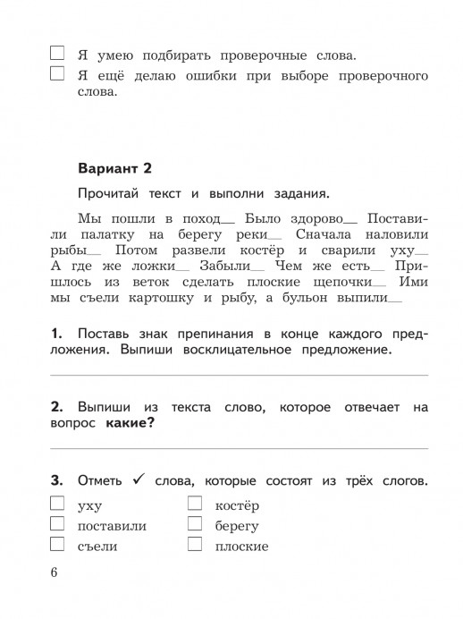 КИМ Русский язык 2 класс. Предварительный, текущий и итоговый контроль (приложение 1)  