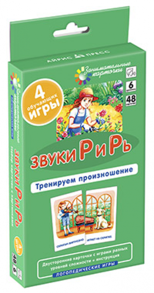 Звуки Р и Рь. Тренируем произношение. Набор карточек  