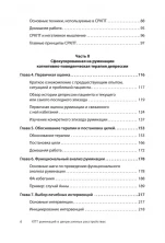 Сфокусированная на руминации когнитивно-поведенческая терапия депрессии (Когнитивно-поведенческая психотерапия)