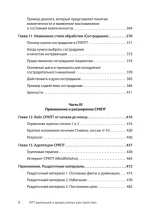 Сфокусированная на руминации когнитивно-поведенческая терапия депрессии (Когнитивно-поведенческая психотерапия)