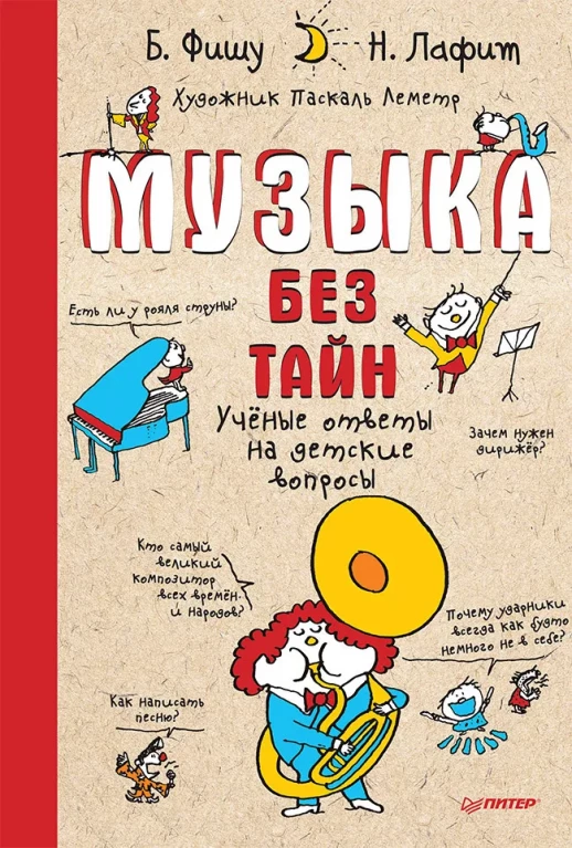Музыка без тайн! (Я хочу все знать!)  