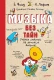 Музыка без тайн! (Я хочу все знать!)  