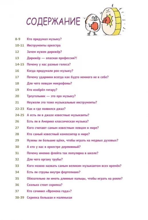 Музыка без тайн! (Я хочу все знать!)  