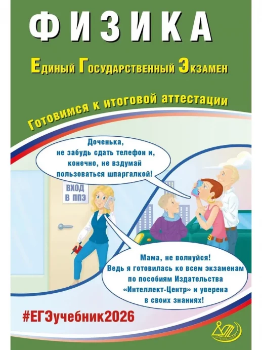 ЕГЭ 2026.Физика  